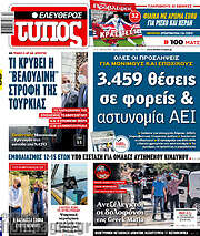 /Ελεύθερος Τύπος