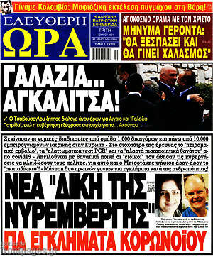 Πρωτοσέλιδο εφημερίδας Ελεύθερη ώρα - protoselida