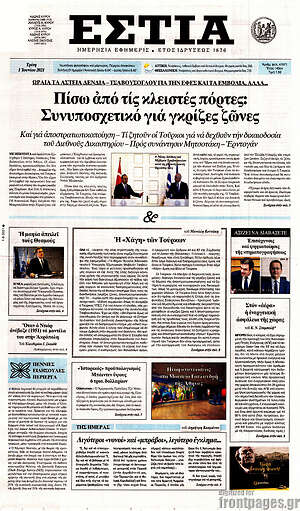 Πρωτοσέλιδο εφημερίδας Εστία - protoselida