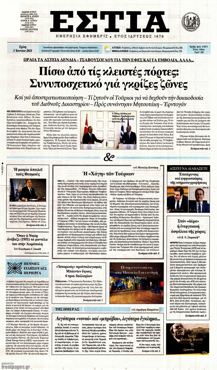Εστία