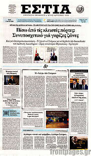 /Εστία