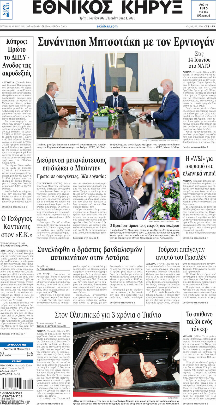 Εθνικός Κήρυξ