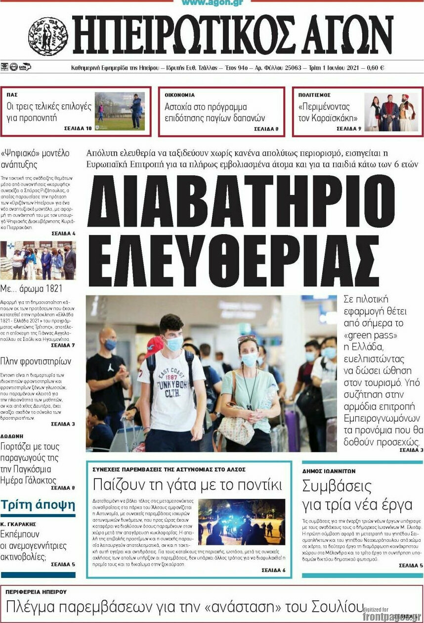 Ηπειρωτικός Αγών