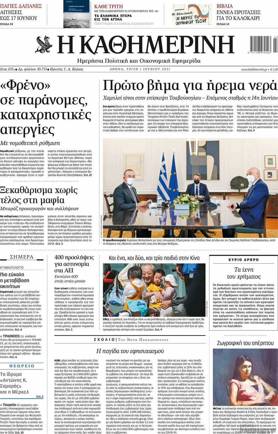 Η Καθημερινή