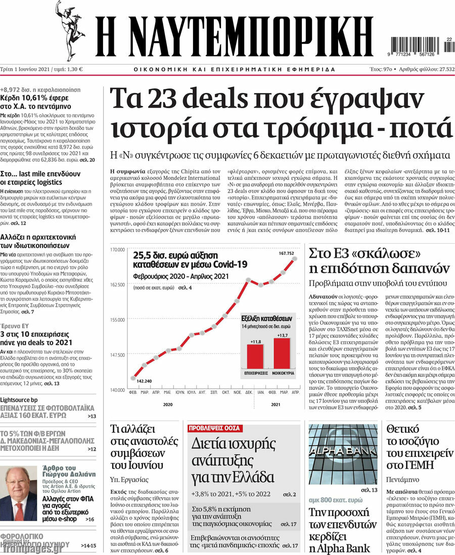 Η Ναυτεμπορική