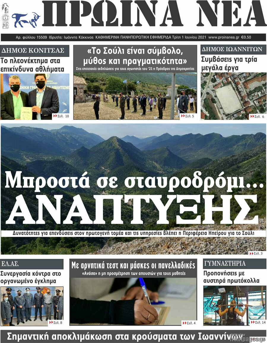 Πρωινά νέα