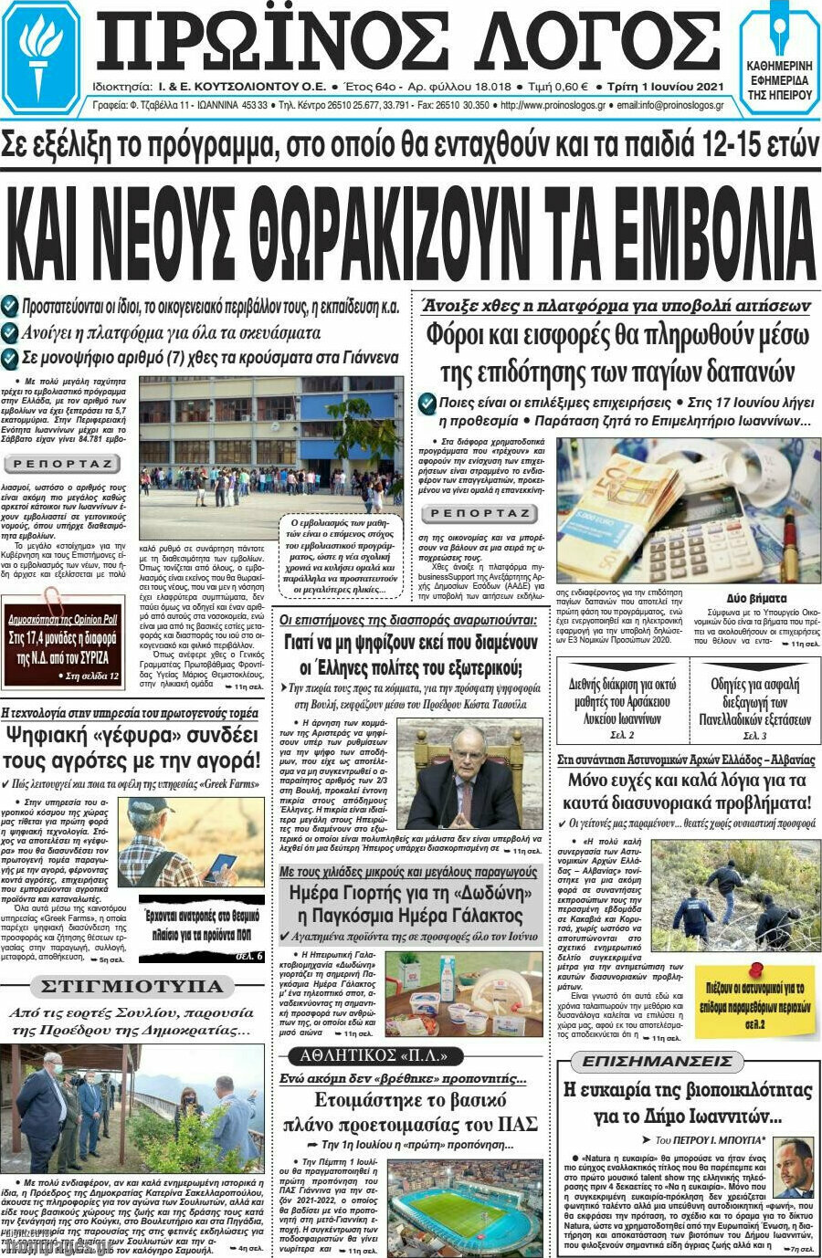 Πρωινός Λόγος