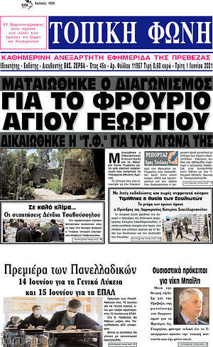 Πρωτοσέλιδο Τοπική Φωνή