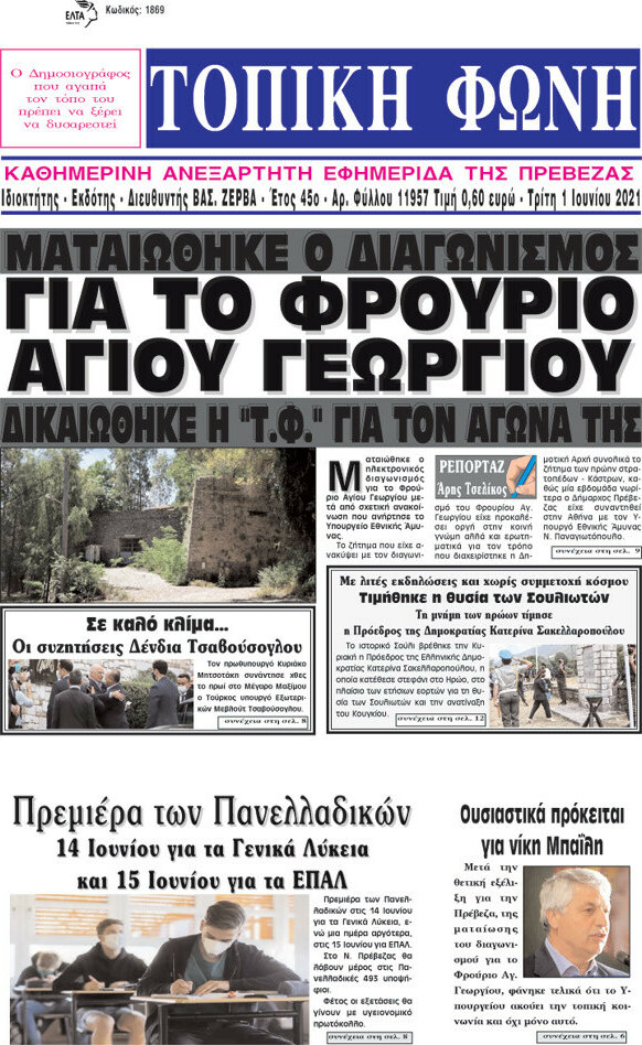 Τοπική Φωνή