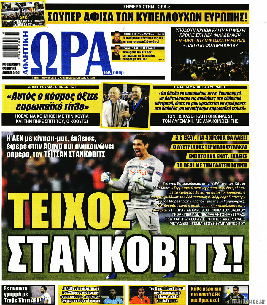 Η Ώρα των Σπορ