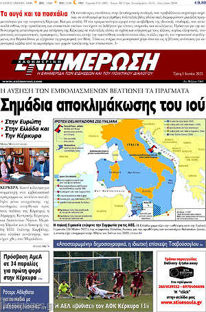 Πρωτοσέλιδο Ενημέρωση