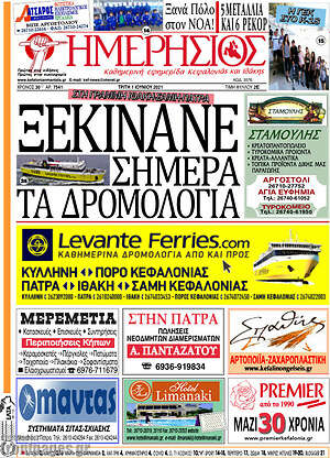 Πρωτοσέλιδο Ημερήσιος