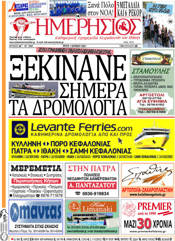 Ημερήσιος