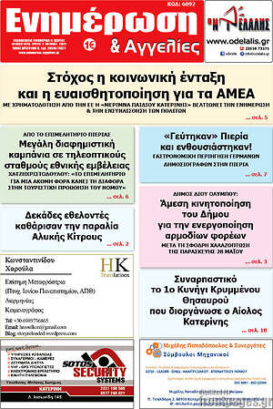 Πρωτοσέλιδο Ενημέρωση και Αγγελίες
