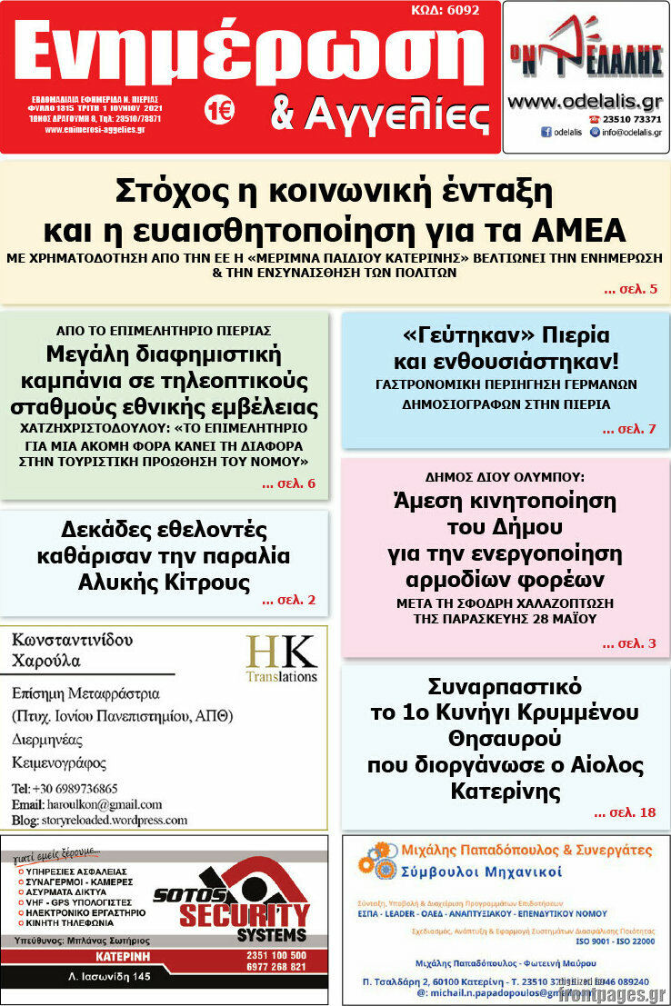 Ενημέρωση και Αγγελίες