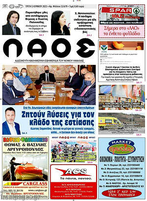 Πρωτοσέλιδο Βέροια