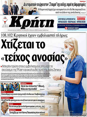 Πρωτοσέλιδο Νέα Κρήτη