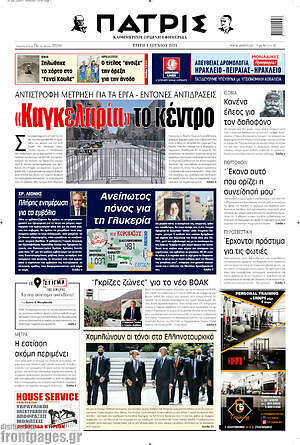 Πρωτοσέλιδο Πατρίς