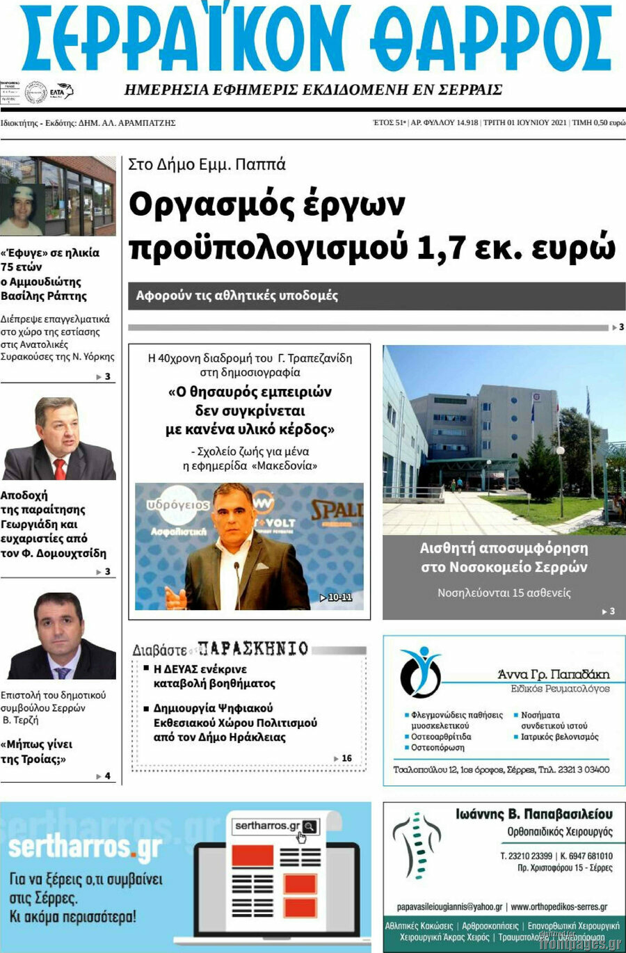 Σερραϊκόν Θάρρος