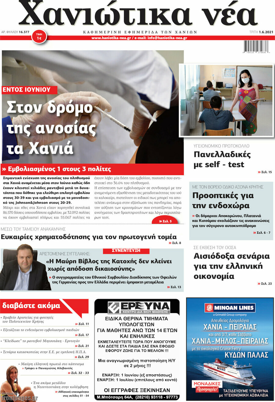 Χανιώτικα Νέα