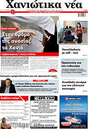 /Χανιώτικα Νέα