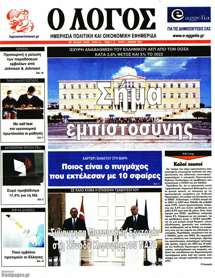 Ο Λόγος