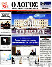 /Ο Λόγος