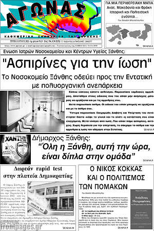 Πρωτοσέλιδο Αγώνας