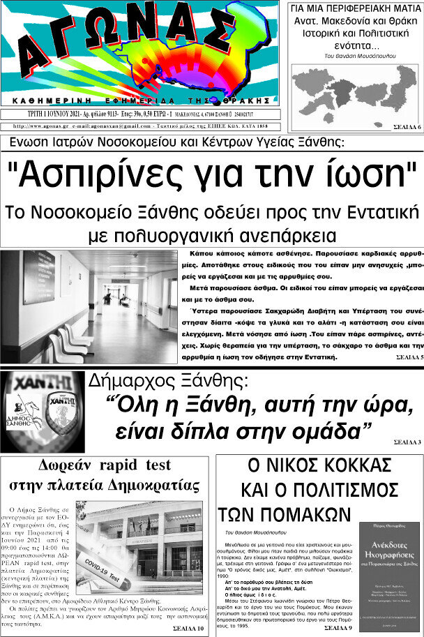 Αγώνας