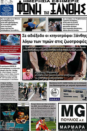 Πρωτοσέλιδο Φωνή της Ξάνθης