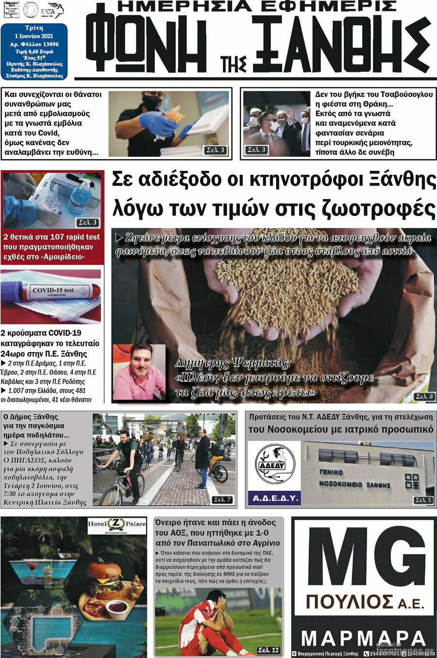 Φωνή της Ξάνθης