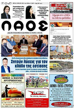 Πρωτοσέλιδο Λαός