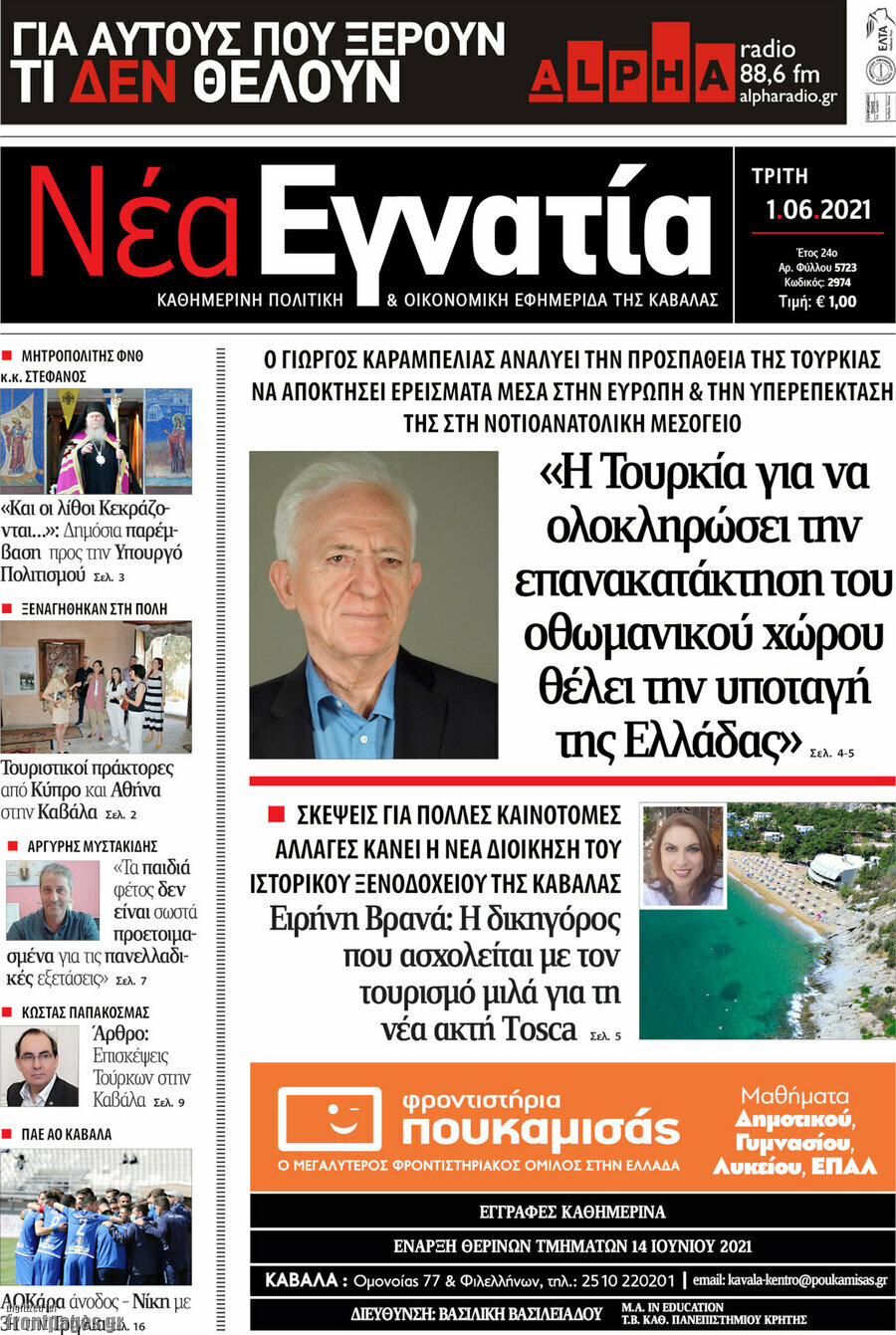 Νέα Εγνατία