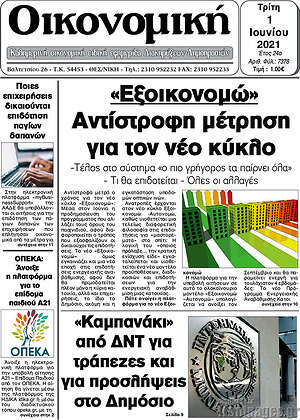 Πρωτοσέλιδο Οικονομική