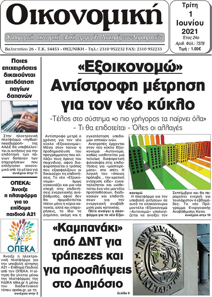 Οικονομική