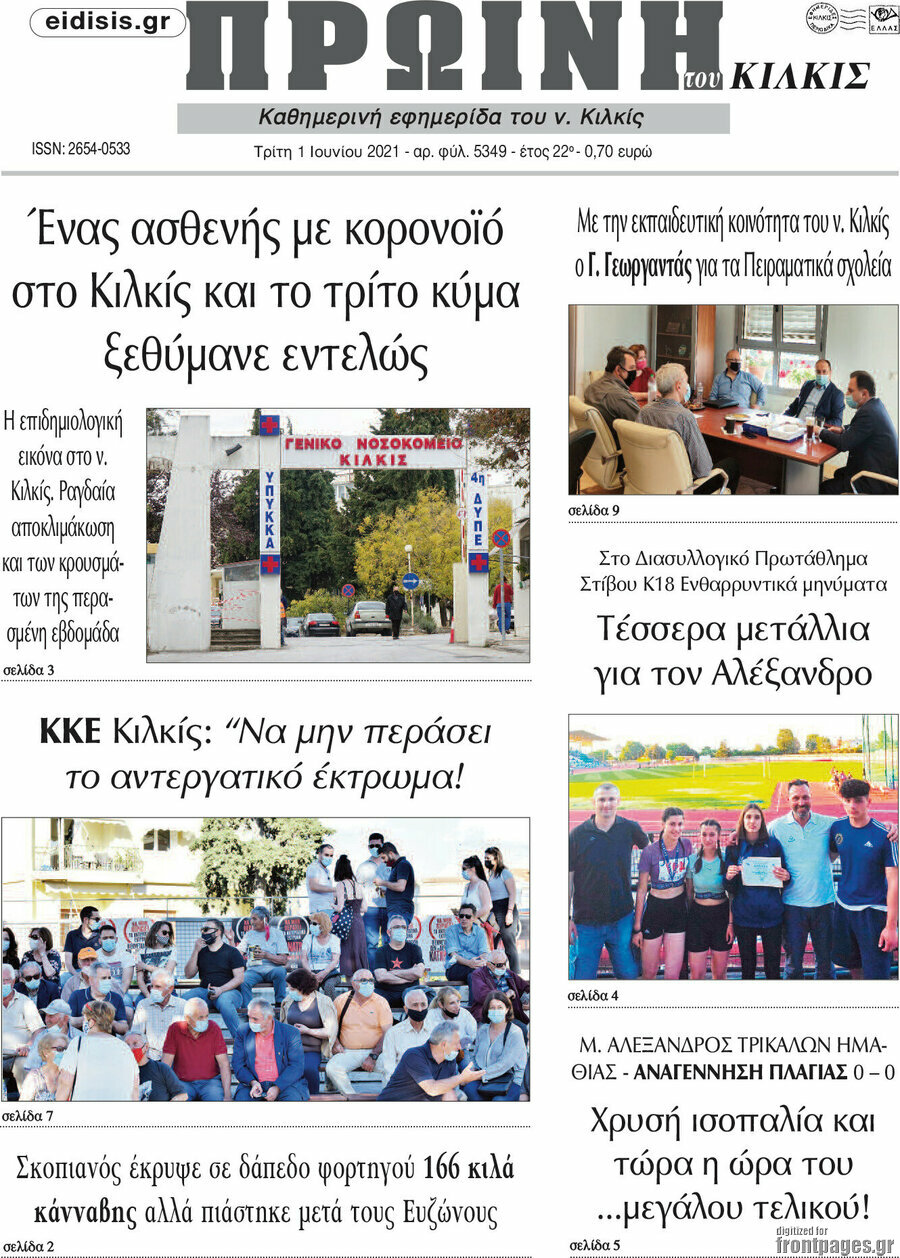 Πρωινή του Κιλκίς