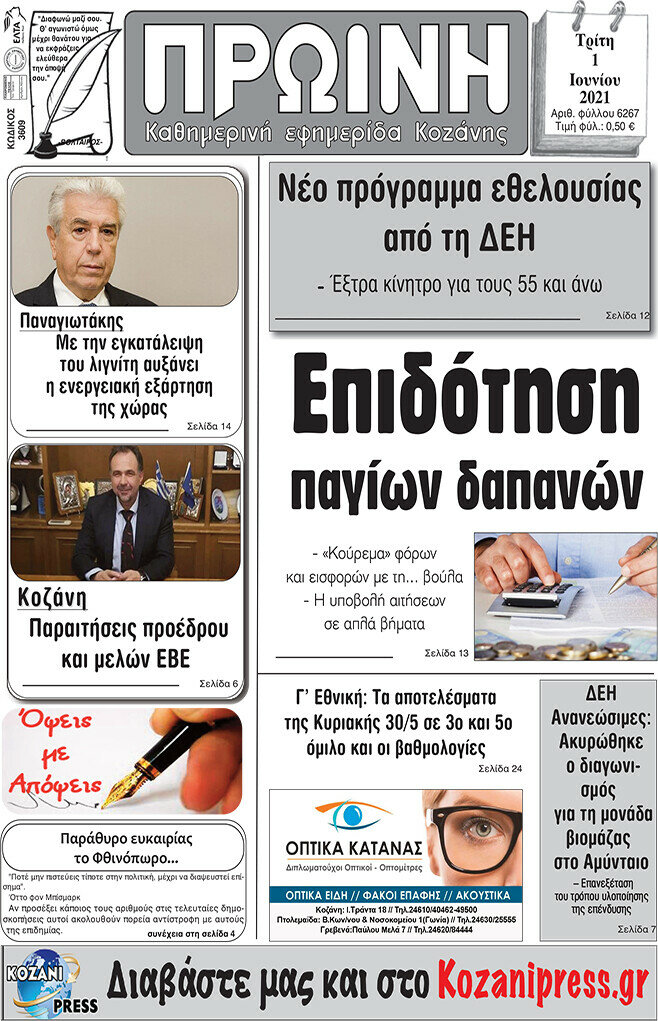 Πρωινή Κοζάνης