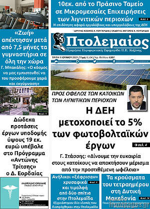 Πρωτοσέλιδο Πτολεμαίος
