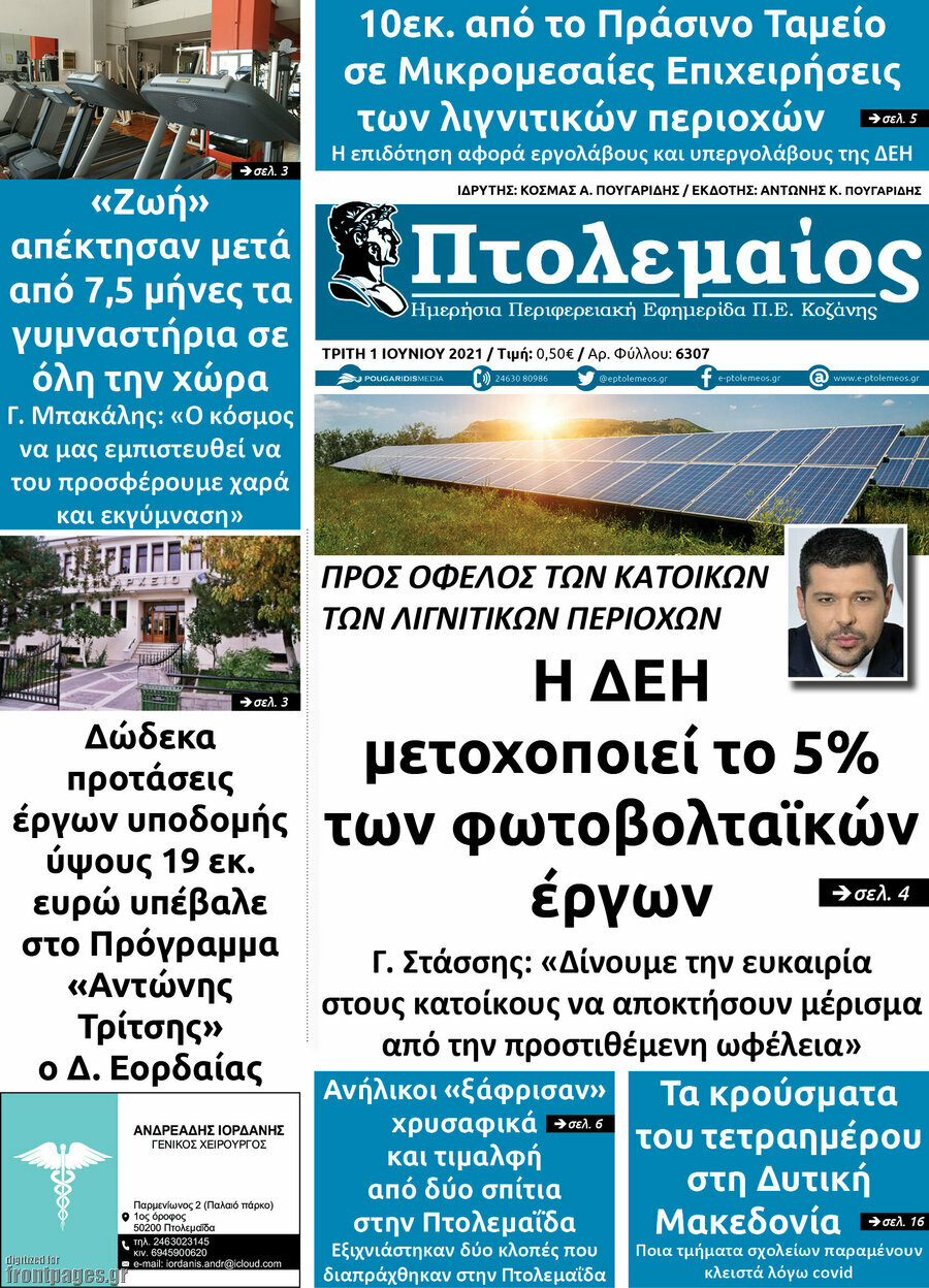 Πτολεμαίος