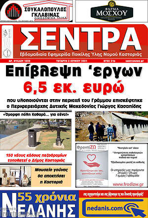 Πρωτοσέλιδο Σέντρα