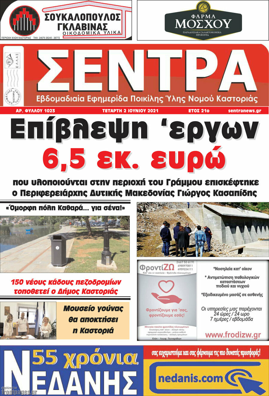 Σέντρα