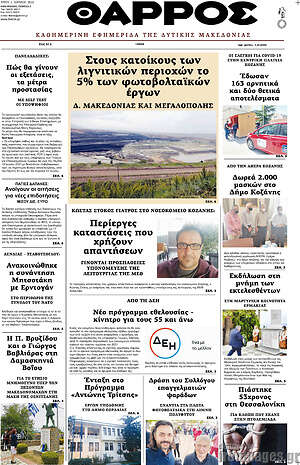 Πρωτοσέλιδο Θάρρος