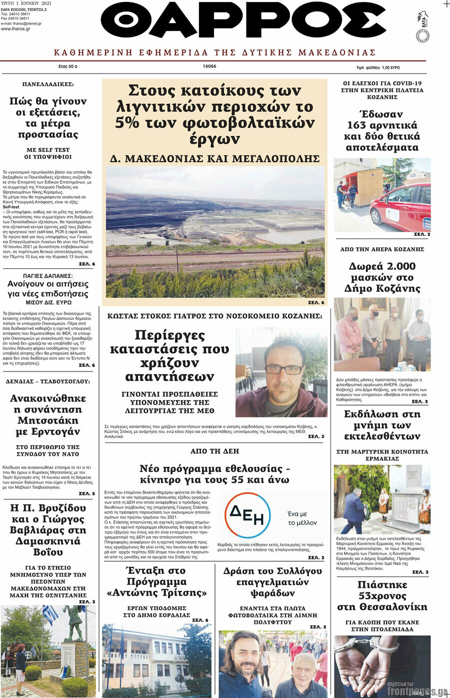 Θάρρος