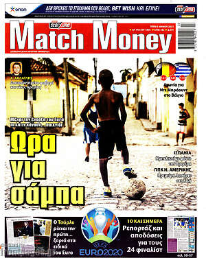 Πρωτοσέλιδο εφημερίδας Match Money - protoselida