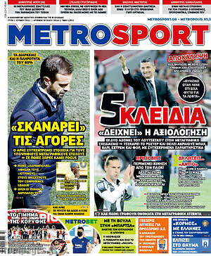 Πρωτοσέλιδο εφημερίδας MetroSport - protoselida