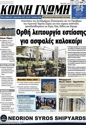 Πρωτοσέλιδο Κοινή Γνώμη