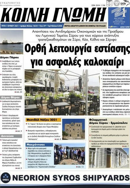 Κοινή Γνώμη
