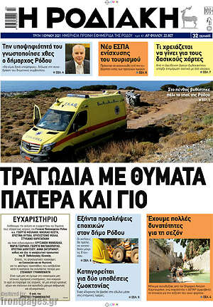 Πρωτοσέλιδο Η Ροδιακή
