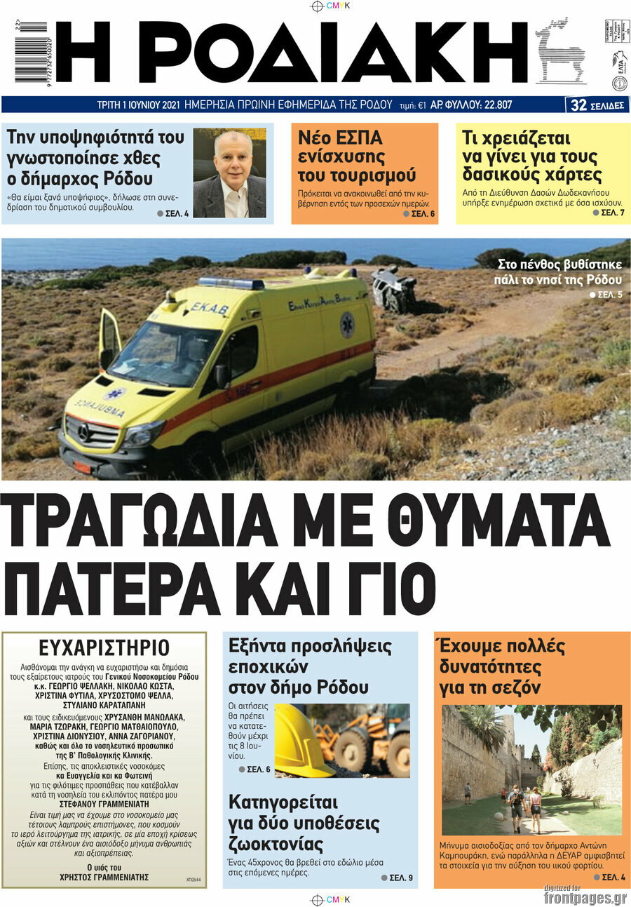Η Ροδιακή