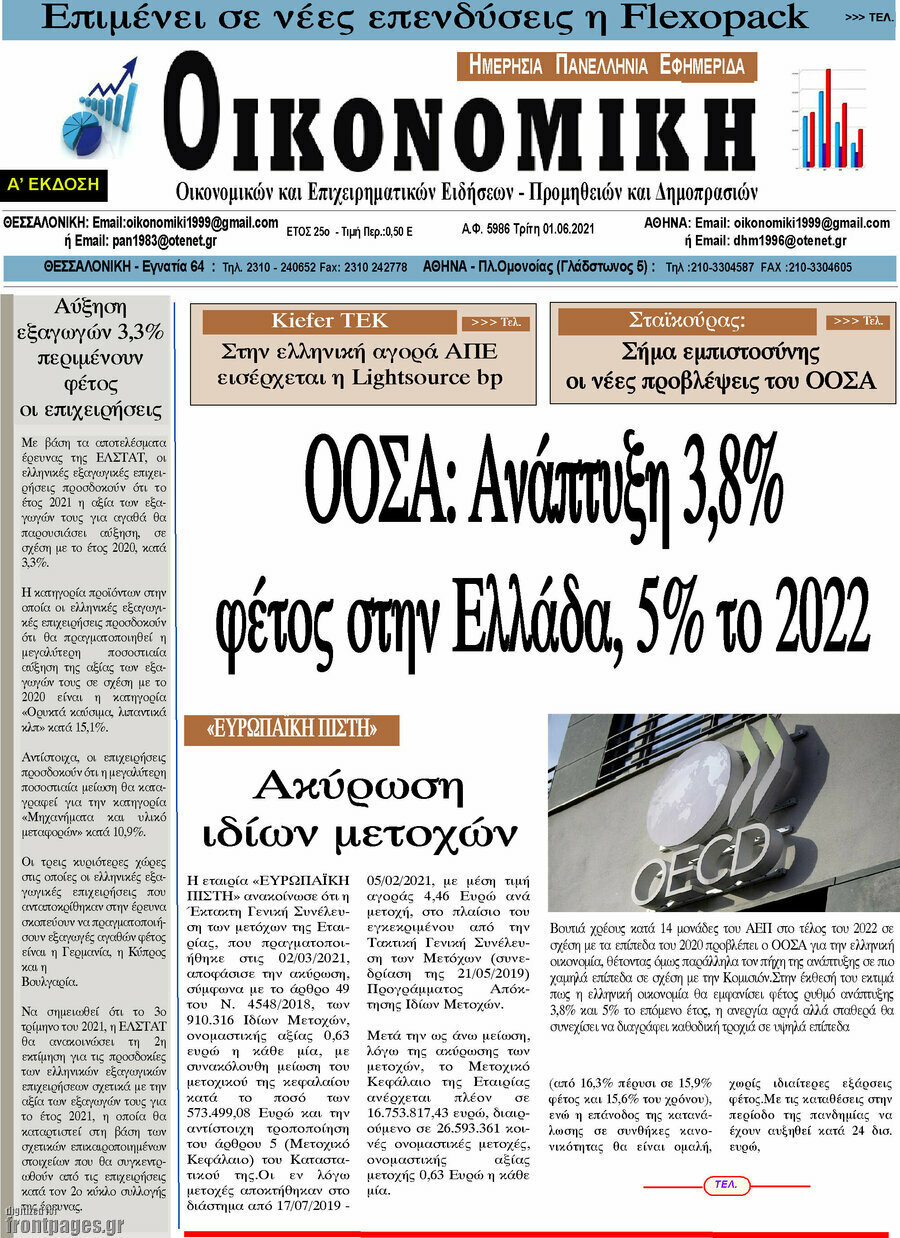 Οικονομική